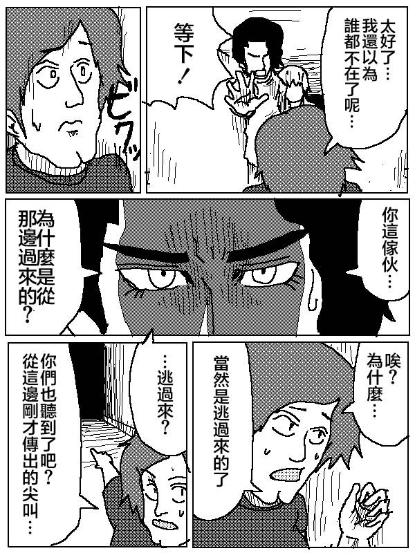吞噬人间mita原作版韩漫全集-第03话无删减无遮挡章节图片 