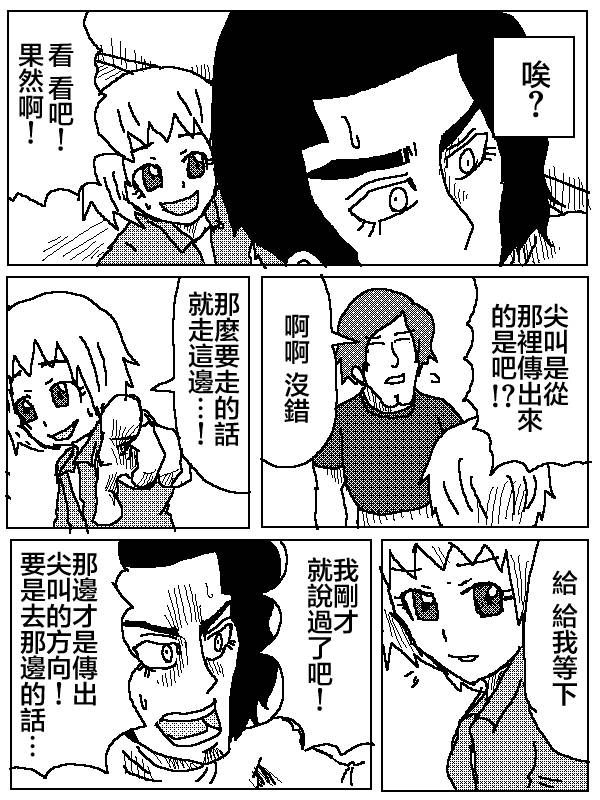吞噬人间mita原作版韩漫全集-第03话无删减无遮挡章节图片 