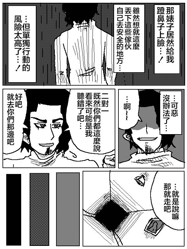 吞噬人间mita原作版韩漫全集-第03话无删减无遮挡章节图片 