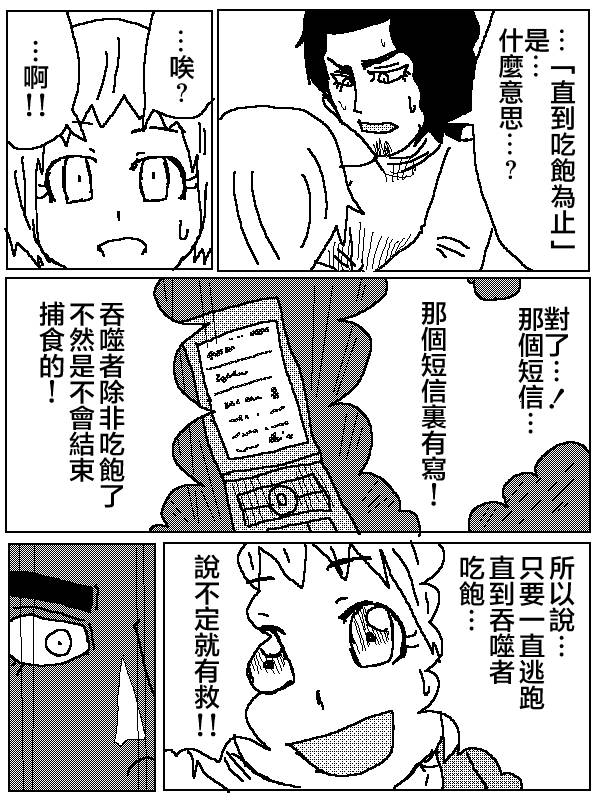 吞噬人间mita原作版韩漫全集-第04话无删减无遮挡章节图片 
