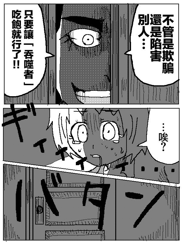 吞噬人间mita原作版韩漫全集-第04话无删减无遮挡章节图片 