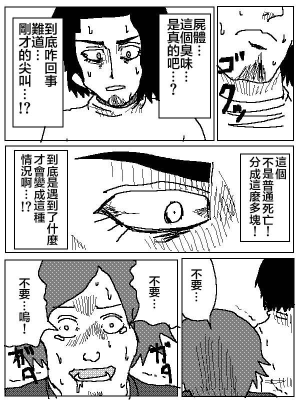 吞噬人间mita原作版韩漫全集-第04话无删减无遮挡章节图片 
