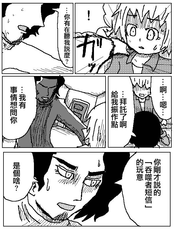 吞噬人间mita原作版韩漫全集-第04话无删减无遮挡章节图片 