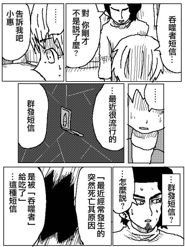 吞噬人间mita原作版韩漫全集-第04话无删减无遮挡章节图片 