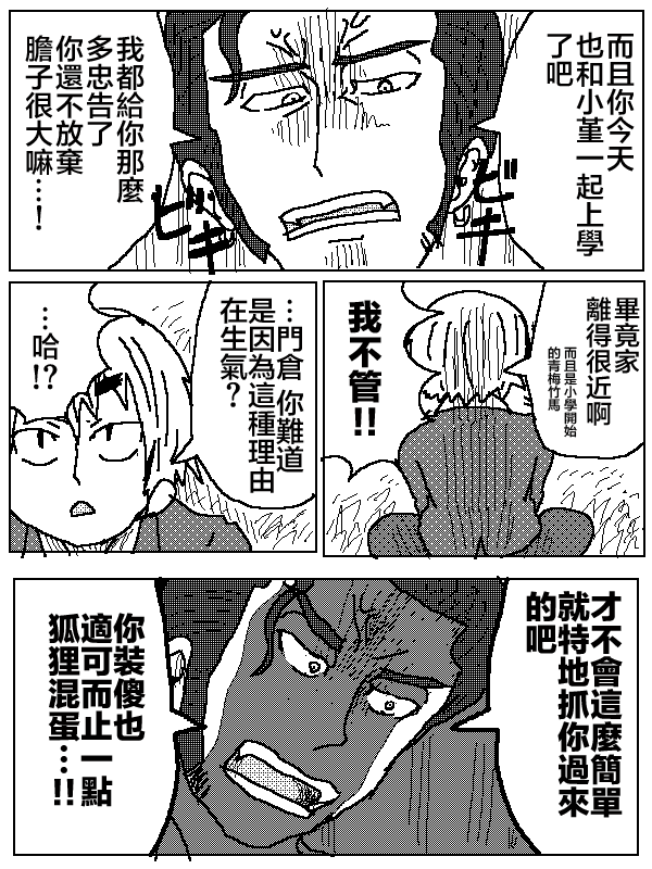 吞噬人间mita原作版韩漫全集-第06话无删减无遮挡章节图片 