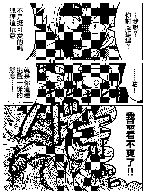 吞噬人间mita原作版韩漫全集-第06话无删减无遮挡章节图片 