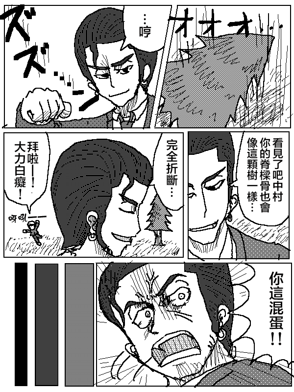 吞噬人间mita原作版韩漫全集-第06话无删减无遮挡章节图片 