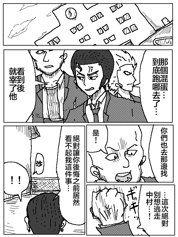 吞噬人间mita原作版韩漫全集-第06话无删减无遮挡章节图片 