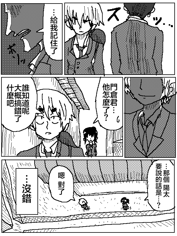 吞噬人间mita原作版韩漫全集-第06话无删减无遮挡章节图片 
