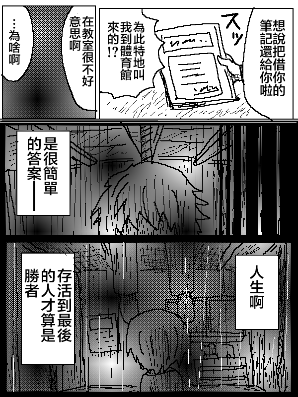 吞噬人间mita原作版韩漫全集-第06话无删减无遮挡章节图片 