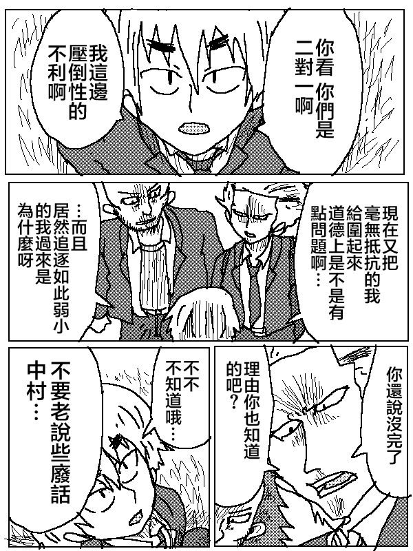吞噬人间mita原作版韩漫全集-第06话无删减无遮挡章节图片 