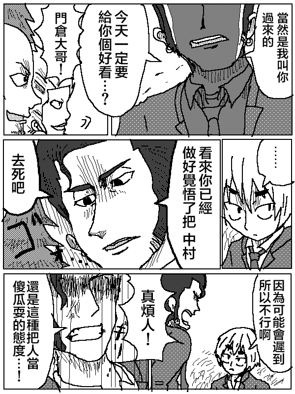 吞噬人间mita原作版韩漫全集-第06话无删减无遮挡章节图片 