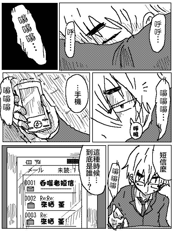 吞噬人间mita原作版韩漫全集-第07话无删减无遮挡章节图片 