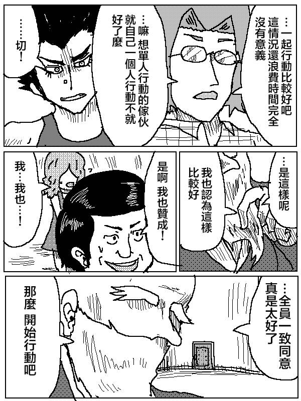 吞噬人间mita原作版韩漫全集-第08话无删减无遮挡章节图片 