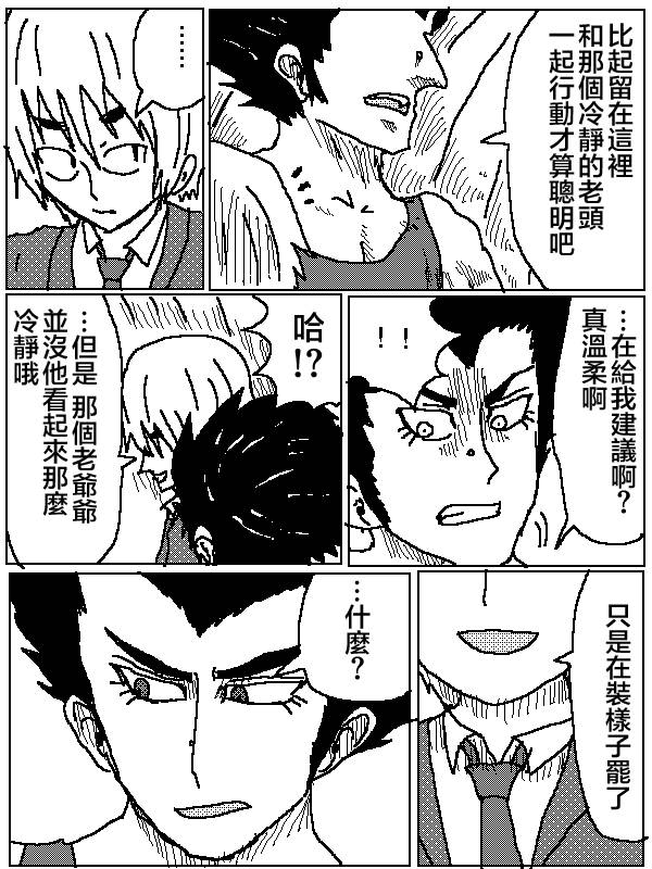 吞噬人间mita原作版韩漫全集-第08话无删减无遮挡章节图片 