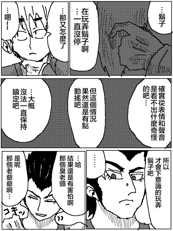 吞噬人间mita原作版韩漫全集-第08话无删减无遮挡章节图片 