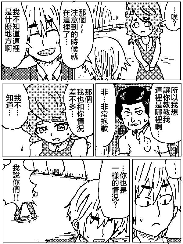 吞噬人间mita原作版韩漫全集-第08话无删减无遮挡章节图片 