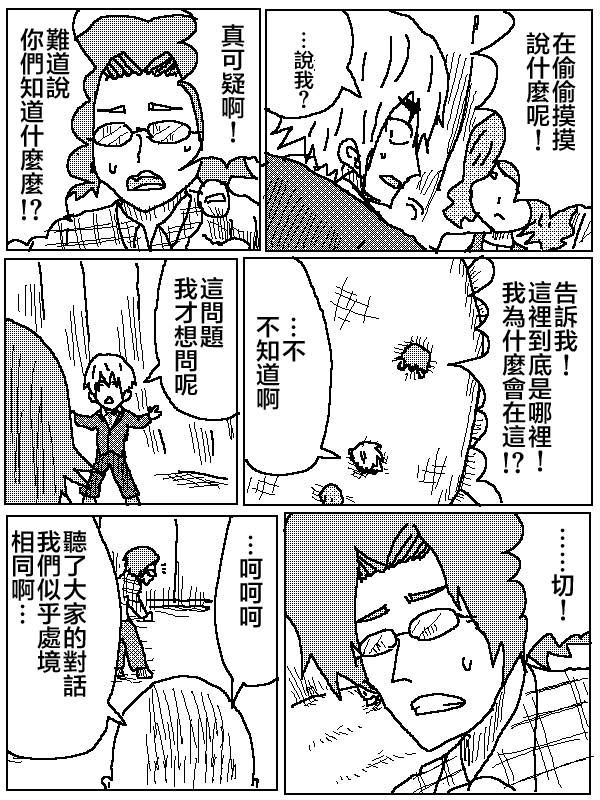 吞噬人间mita原作版韩漫全集-第08话无删减无遮挡章节图片 