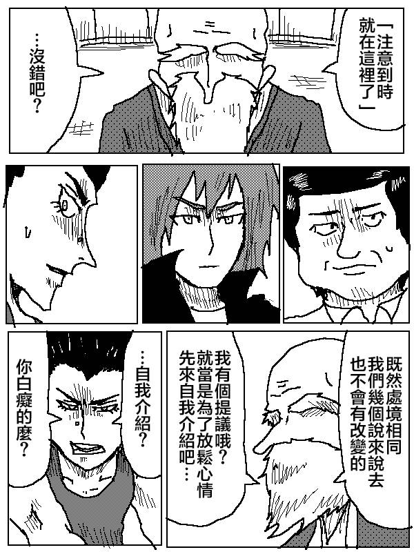 吞噬人间mita原作版韩漫全集-第08话无删减无遮挡章节图片 