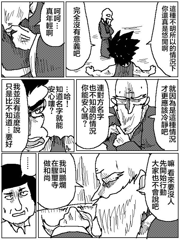 吞噬人间mita原作版韩漫全集-第08话无删减无遮挡章节图片 