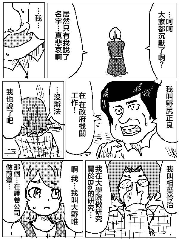 吞噬人间mita原作版韩漫全集-第08话无删减无遮挡章节图片 