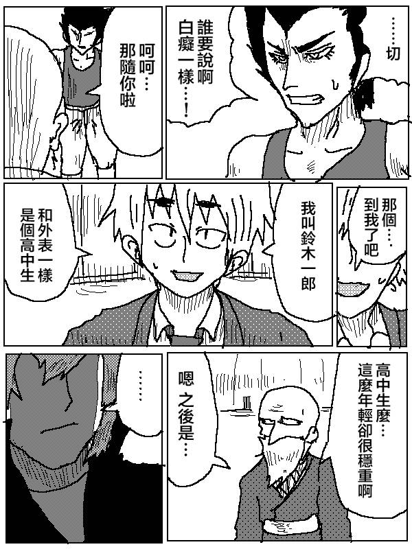吞噬人间mita原作版韩漫全集-第08话无删减无遮挡章节图片 