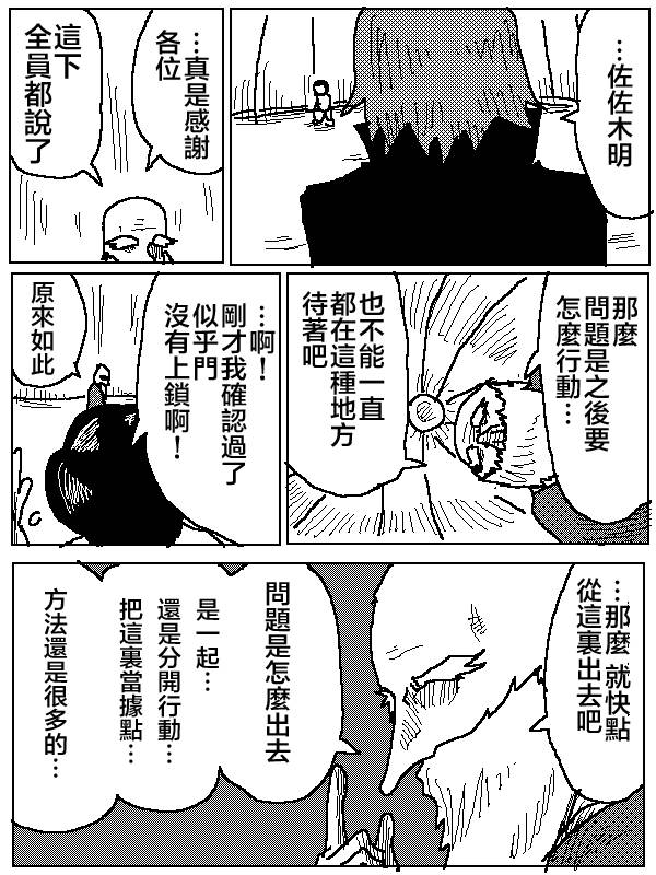 吞噬人间mita原作版韩漫全集-第08话无删减无遮挡章节图片 
