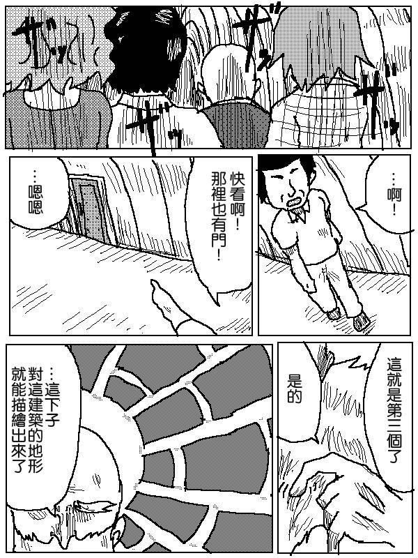 吞噬人间mita原作版韩漫全集-第09话无删减无遮挡章节图片 