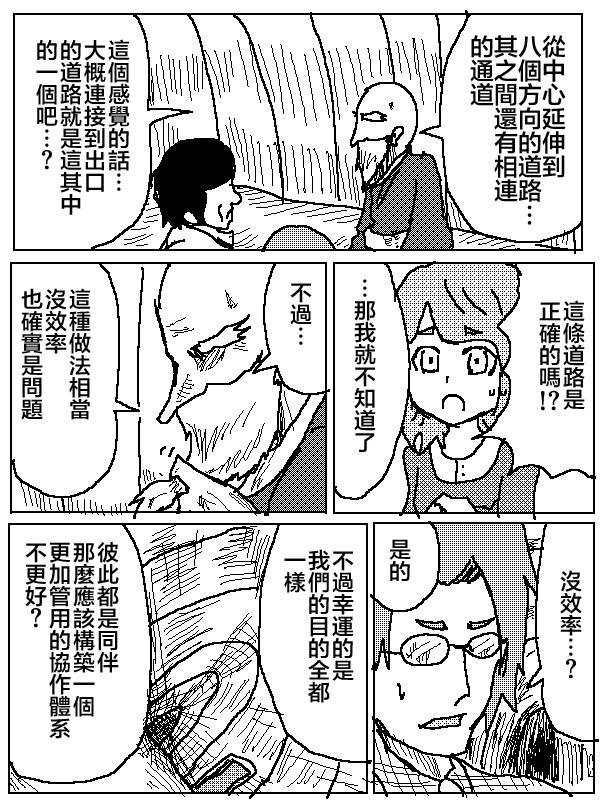 吞噬人间mita原作版韩漫全集-第09话无删减无遮挡章节图片 