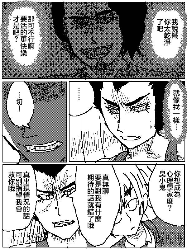吞噬人间mita原作版韩漫全集-第09话无删减无遮挡章节图片 