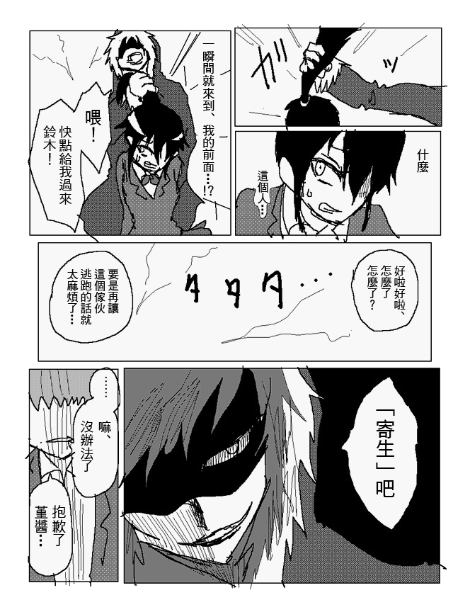 吞噬人间mita原作版韩漫全集-第100话无删减无遮挡章节图片 