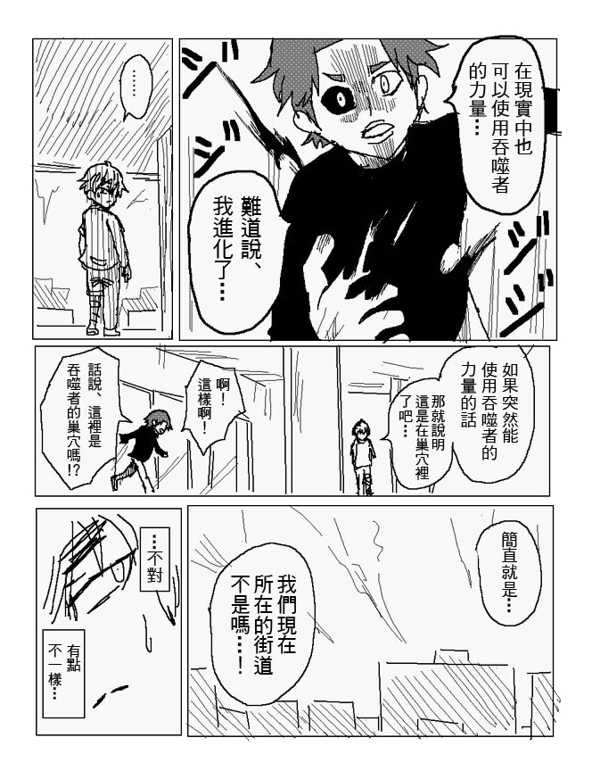 吞噬人间mita原作版韩漫全集-第100话无删减无遮挡章节图片 