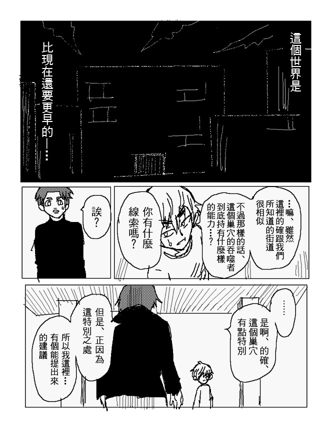 吞噬人间mita原作版韩漫全集-第100话无删减无遮挡章节图片 