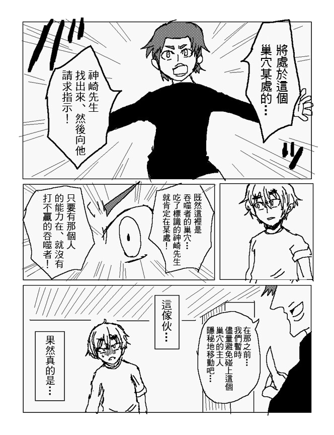 吞噬人间mita原作版韩漫全集-第100话无删减无遮挡章节图片 