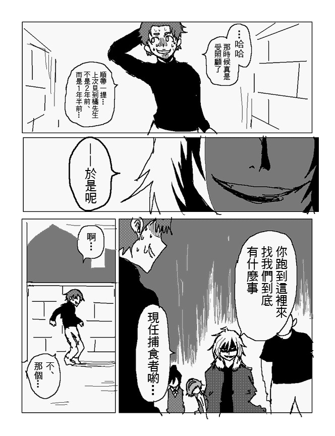 吞噬人间mita原作版韩漫全集-第101话无删减无遮挡章节图片 