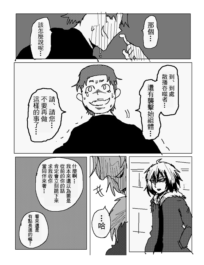 吞噬人间mita原作版韩漫全集-第101话无删减无遮挡章节图片 