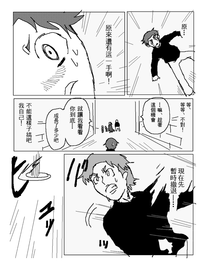吞噬人间mita原作版韩漫全集-第101话无删减无遮挡章节图片 