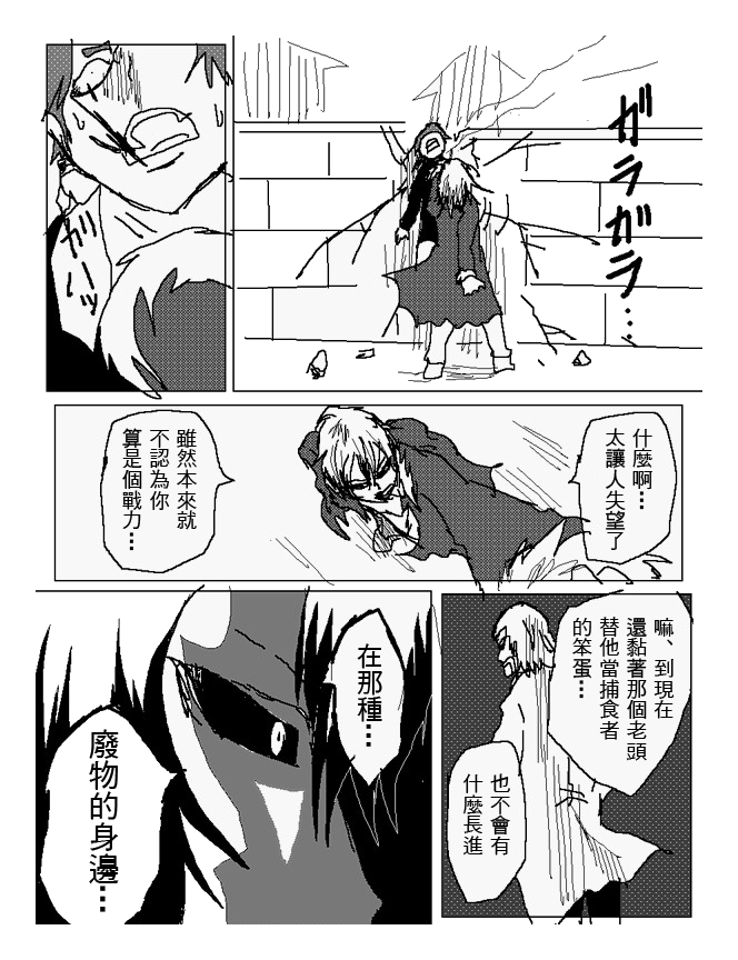 吞噬人间mita原作版韩漫全集-第101话无删减无遮挡章节图片 