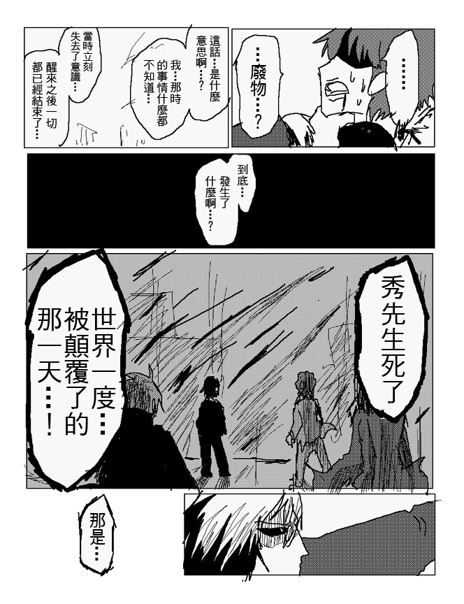 吞噬人间mita原作版韩漫全集-第101话无删减无遮挡章节图片 