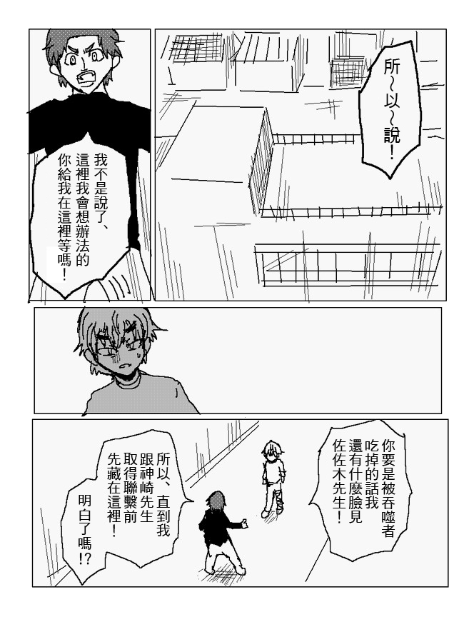 吞噬人间mita原作版韩漫全集-第101话无删减无遮挡章节图片 