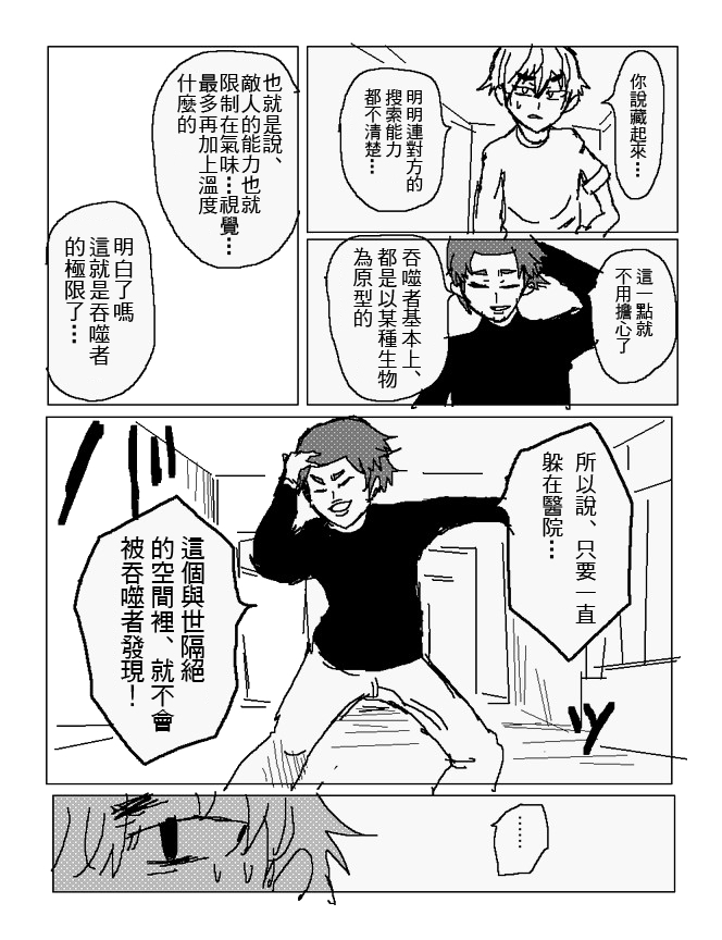 吞噬人间mita原作版韩漫全集-第101话无删减无遮挡章节图片 