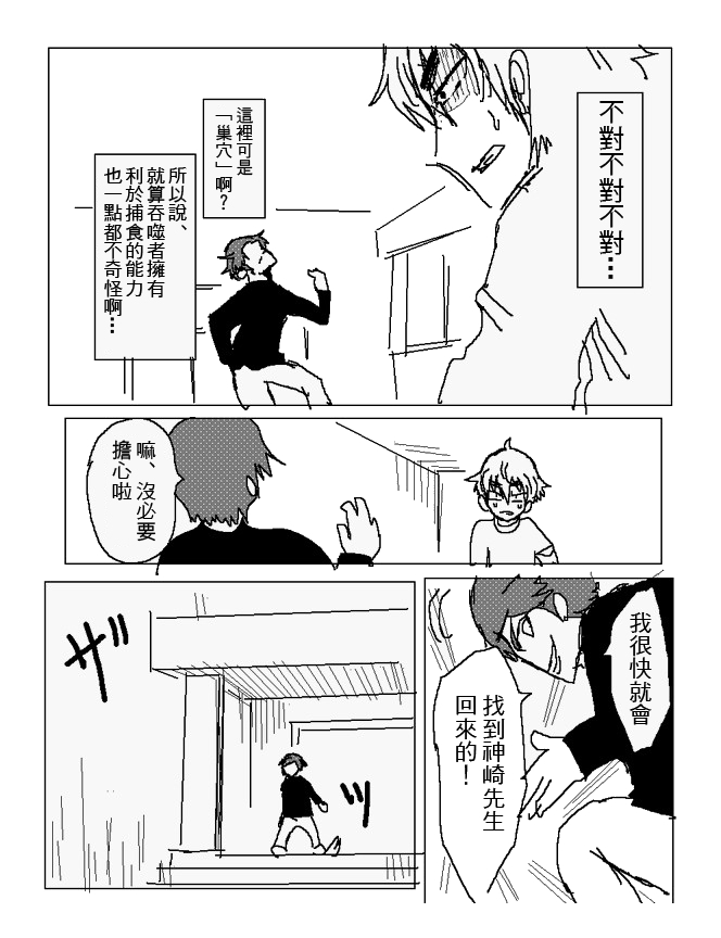 吞噬人间mita原作版韩漫全集-第101话无删减无遮挡章节图片 