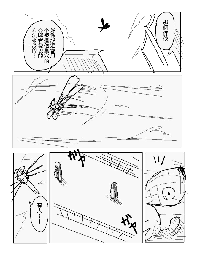 吞噬人间mita原作版韩漫全集-第101话无删减无遮挡章节图片 