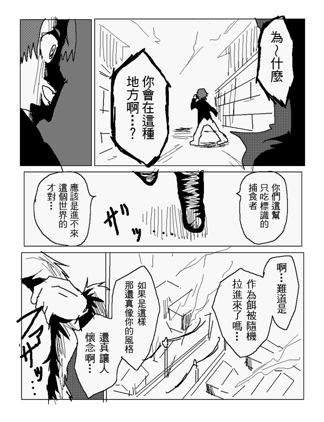 吞噬人间mita原作版韩漫全集-第101话无删减无遮挡章节图片 