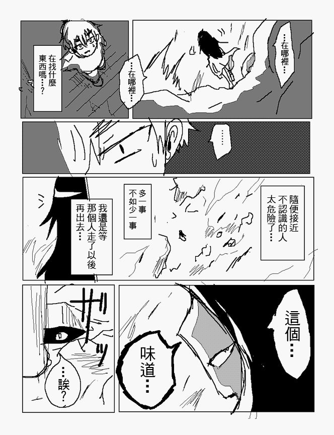 吞噬人间mita原作版韩漫全集-第102话无删减无遮挡章节图片 