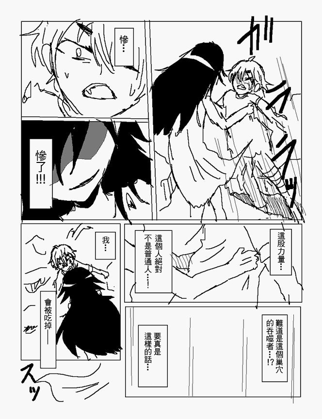 吞噬人间mita原作版韩漫全集-第102话无删减无遮挡章节图片 