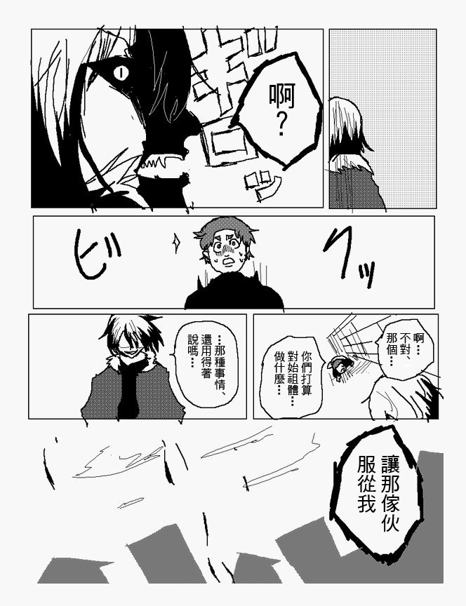 吞噬人间mita原作版韩漫全集-第102话无删减无遮挡章节图片 