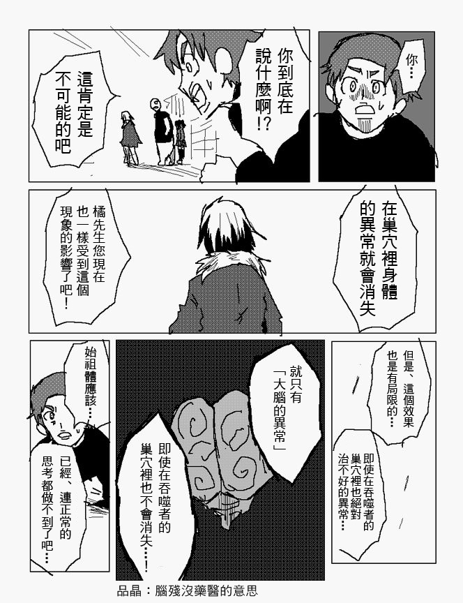 吞噬人间mita原作版韩漫全集-第102话无删减无遮挡章节图片 