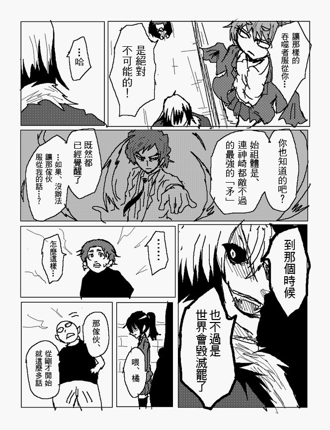 吞噬人间mita原作版韩漫全集-第102话无删减无遮挡章节图片 