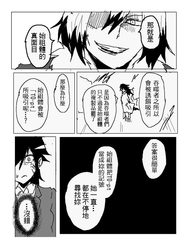 吞噬人间mita原作版韩漫全集-第103话无删减无遮挡章节图片 